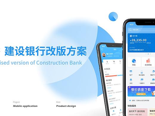 建设银行APP改版