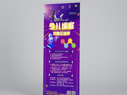 少儿编程易拉宝（个人主页-ZNTQ3Njk1NTY=） - 宣传物料 - 站酷设计师yukivision08原创素材 - 站酷ZCOOL