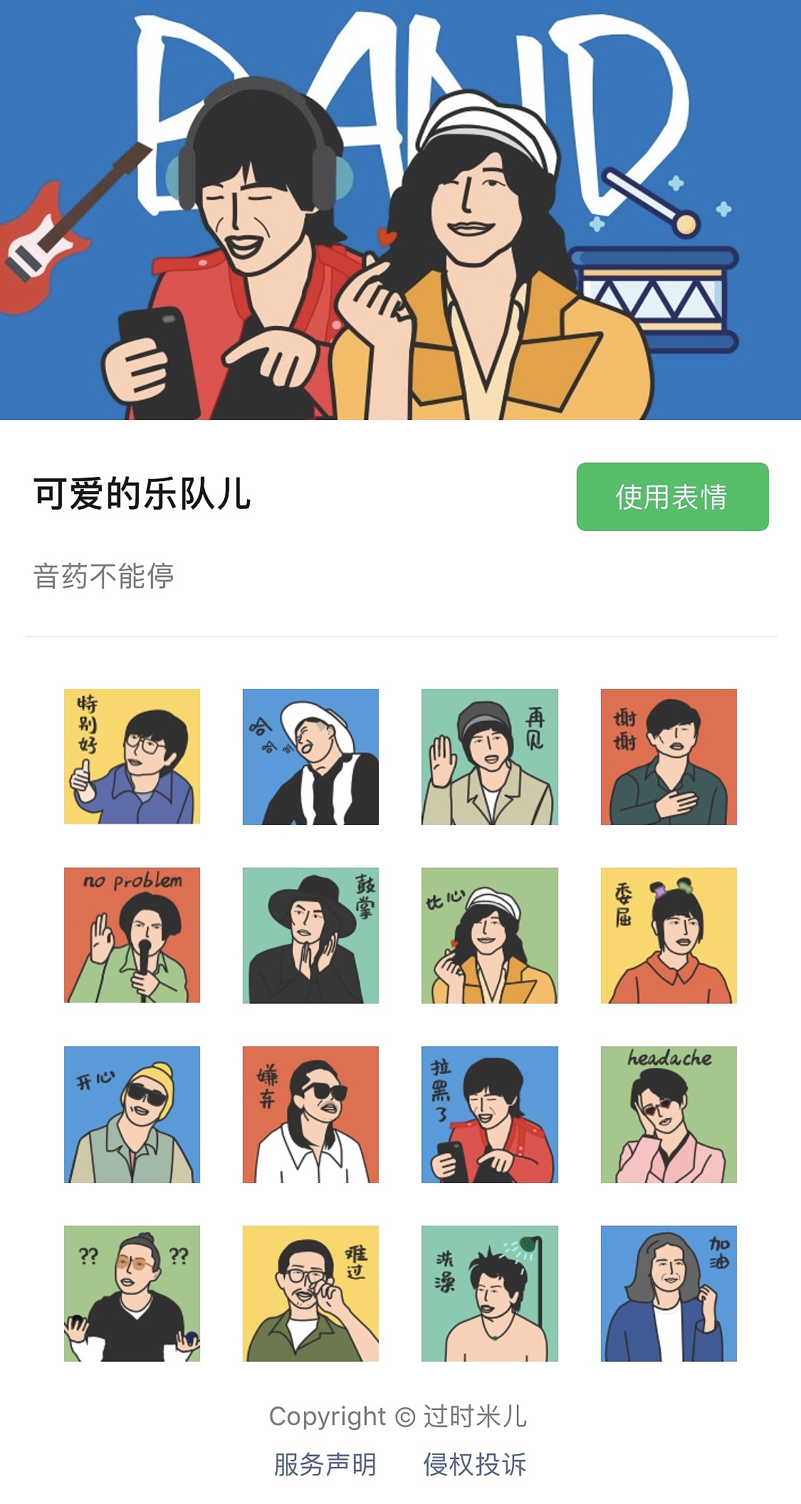 《乐队的夏天》--可爱的乐队儿（图ZMjI0NDI4NDIw） - 艺术插画 - 站酷设计师结构多面体原创素材 - 站酷ZCOOL
