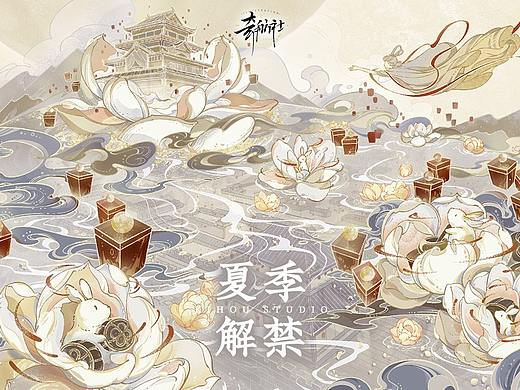 夏季｜解禁