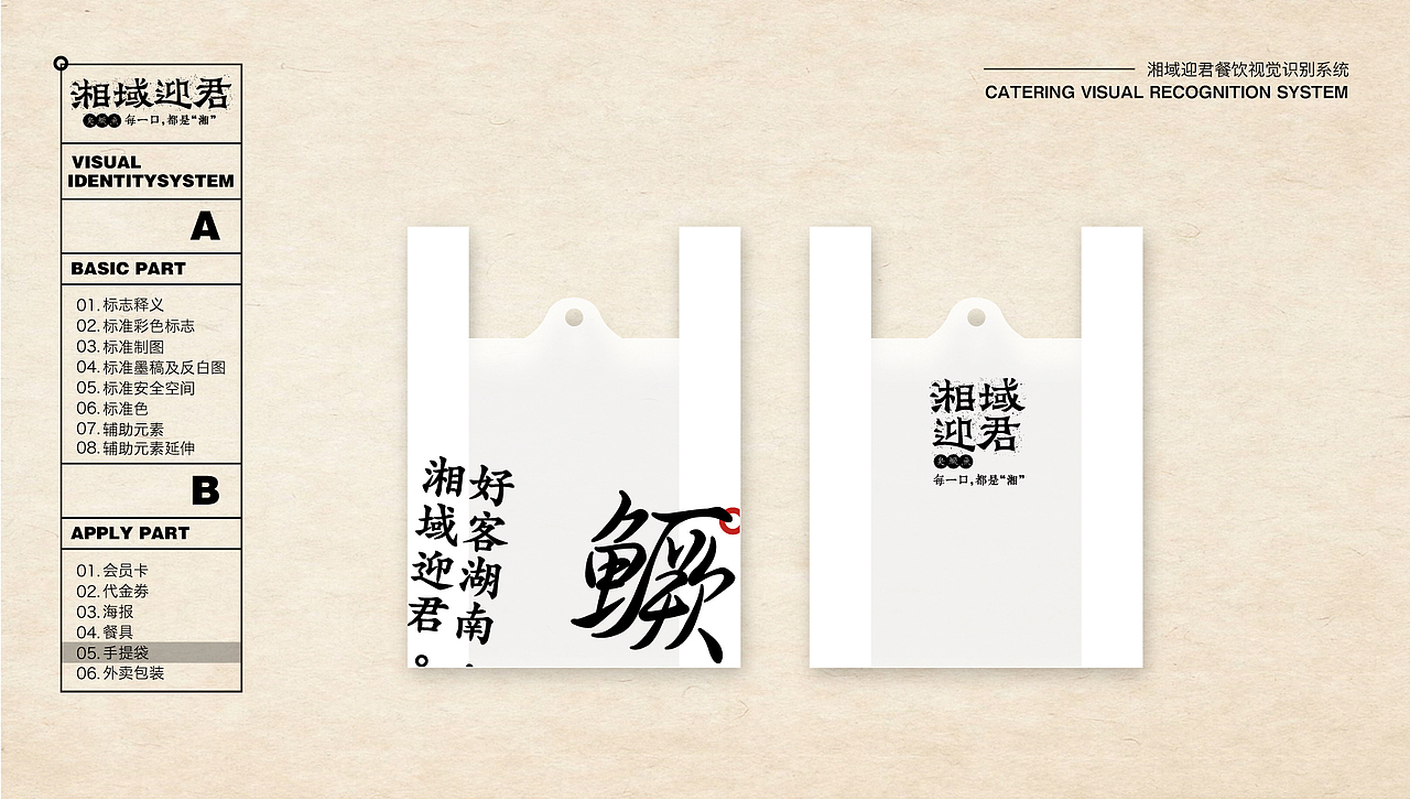 湘域迎君 | 部分品牌视觉合集