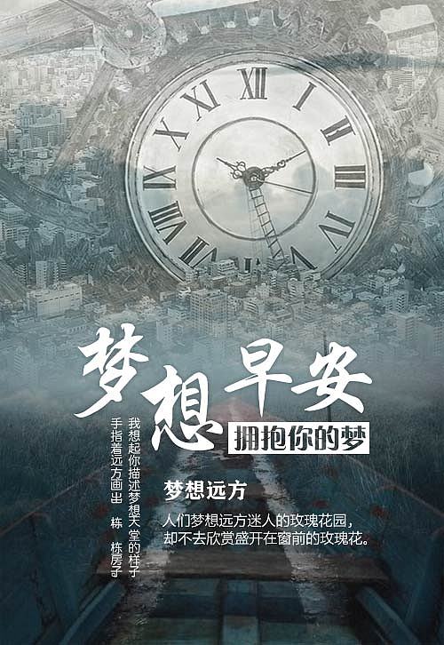 梦想早安 梦想 奋斗 励志 积极向上（图ZMjExMzczNzYw） - 海报 - 站酷设计师彭湃123原创素材 - 站酷ZCOOL