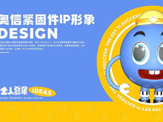 奥小信吉祥物（个人主页-ZNTQ0MDQ0MTY=） - IP形象 - 站酷设计师青青乔叶原创素材 - 站酷ZCOOL