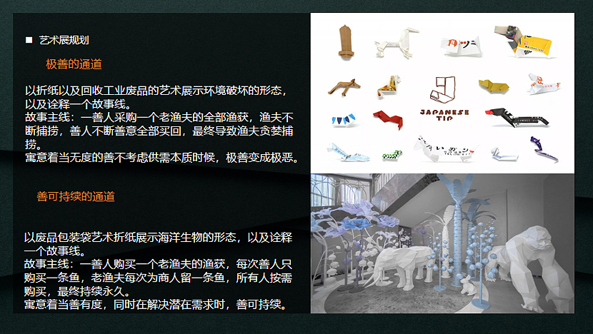 2022企业大型环保折纸艺术展暨盟浪品牌发布会活动方案