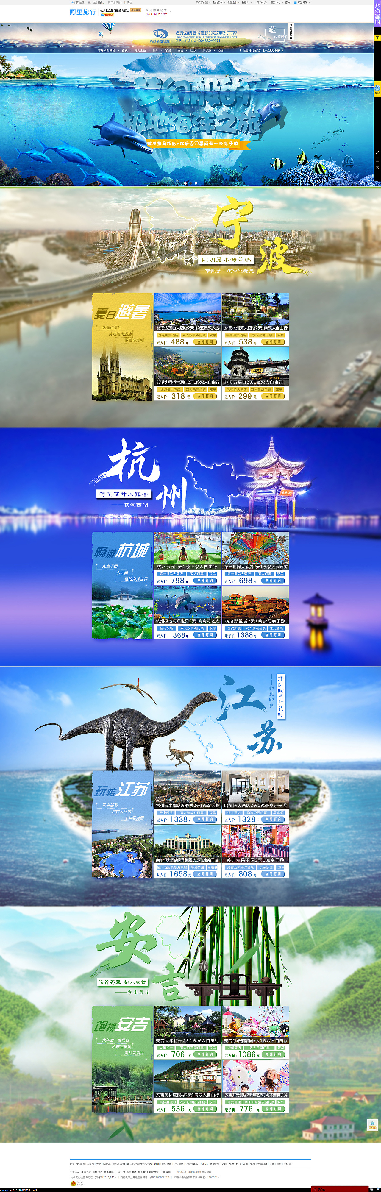 旅游店铺夏季版首页