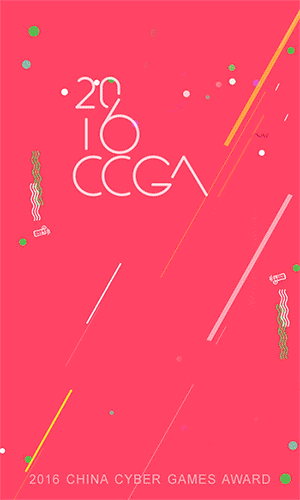 2016CCGA电子竞技颁奖盛典 H5推广