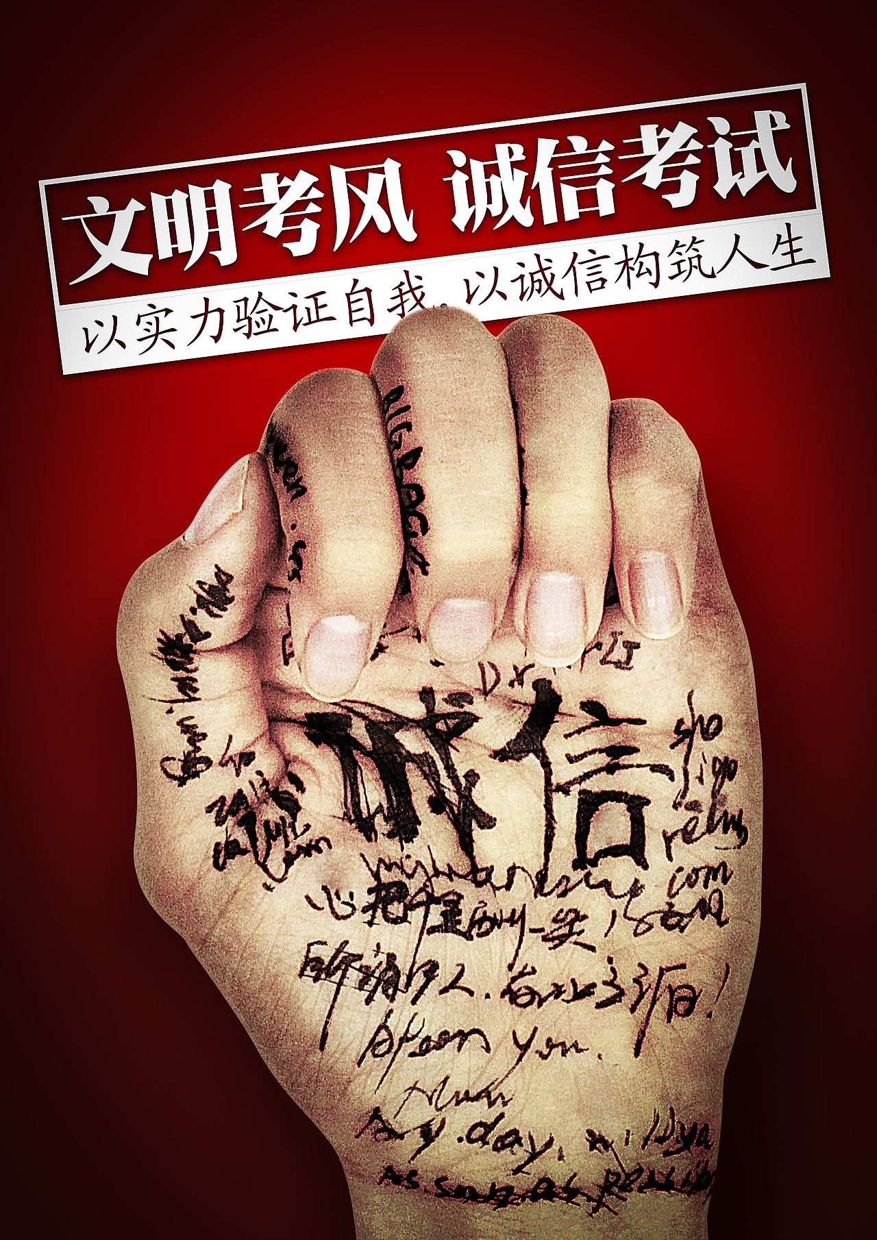 诚信考试（图ZMTI2NDYxODAw） - 海报 - 站酷设计师成都客气广告传媒原创素材 - 站酷ZCOOL