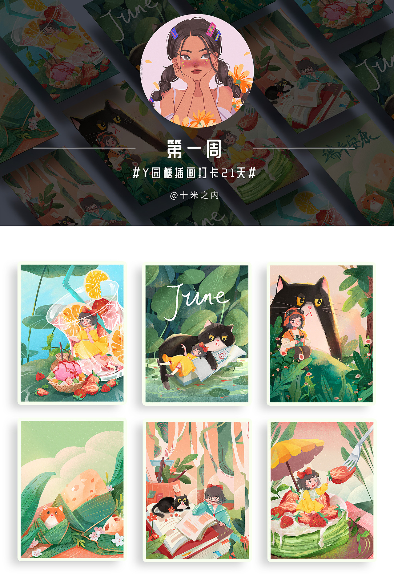 y园糖插画打卡第一周总结（图ZMjE0ODA4MTEy） - 创作习作 - 站酷设计师时迷原创素材 - 站酷ZCOOL