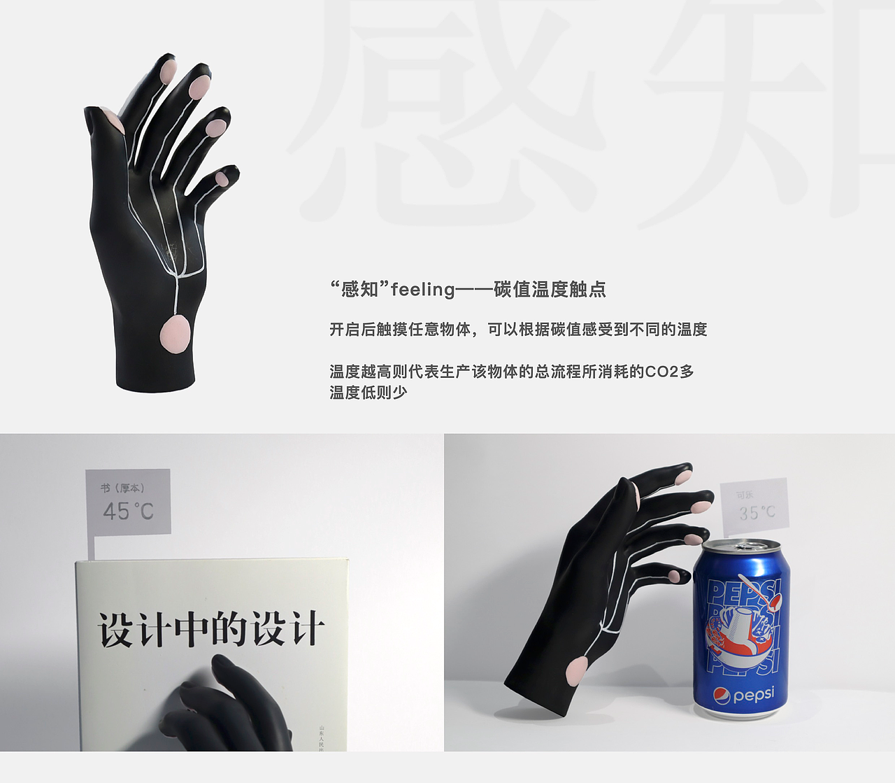 思辩设计:感碳——未来低碳生活