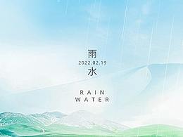 雨水