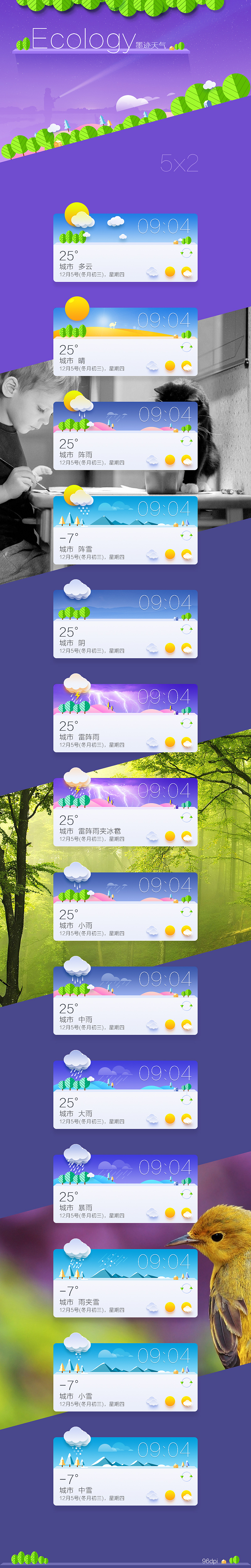 Ecology_墨迹天气（图ZMTM0MzY2NzI=） - 主题/皮肤 - 站酷设计师KXLB原创素材 - 站酷ZCOOL