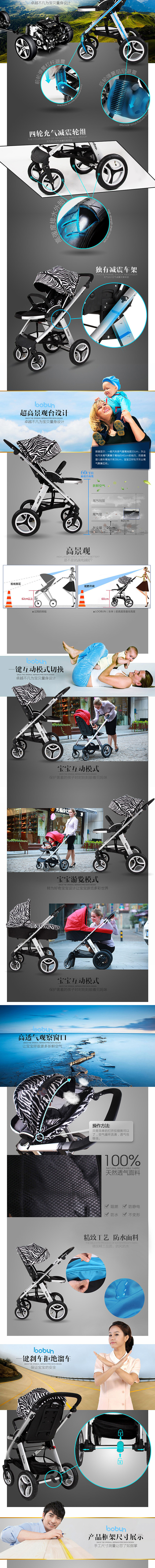 婴儿推车详情页设计