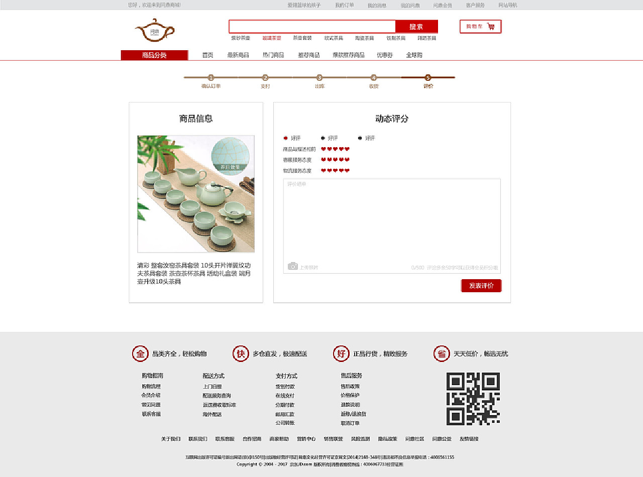 B2C商城