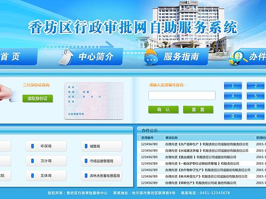 行政审批自助服务系统