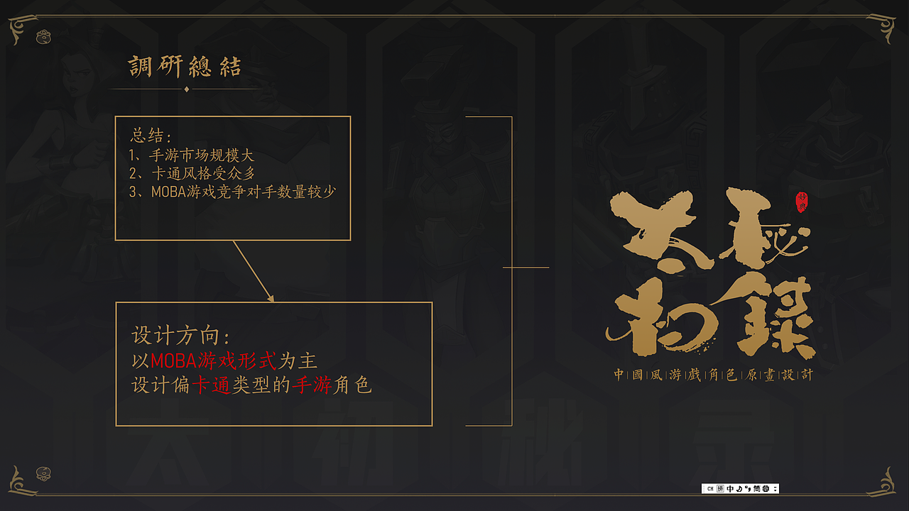 《太初秘录》中国风游戏角色原画设计（图ZMjUzOTQzNTQ0） - 游戏原画 - 站酷设计师林辰雷原创素材 - 站酷ZCOOL
