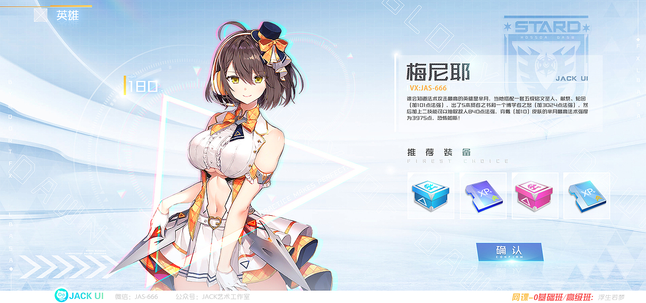 【JACK游戏UI】二次元、欧美风界面logo手绘JK设计教程
