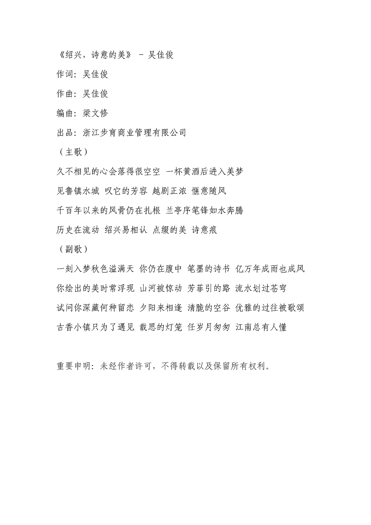 《绍兴,诗意的美》歌词