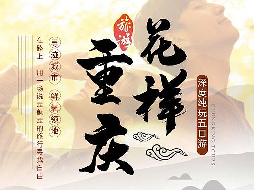 重庆旅游详情
