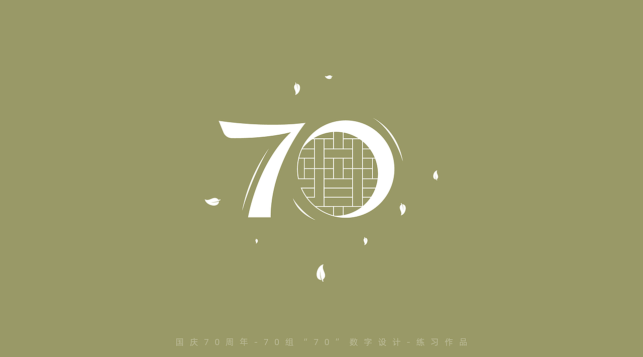 国庆70周年-70组"70"数字设计