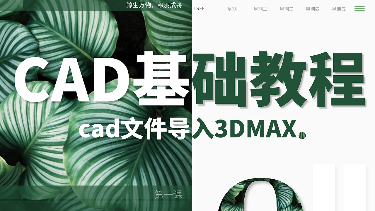 第一次录了个3Dmax的基础小教程。