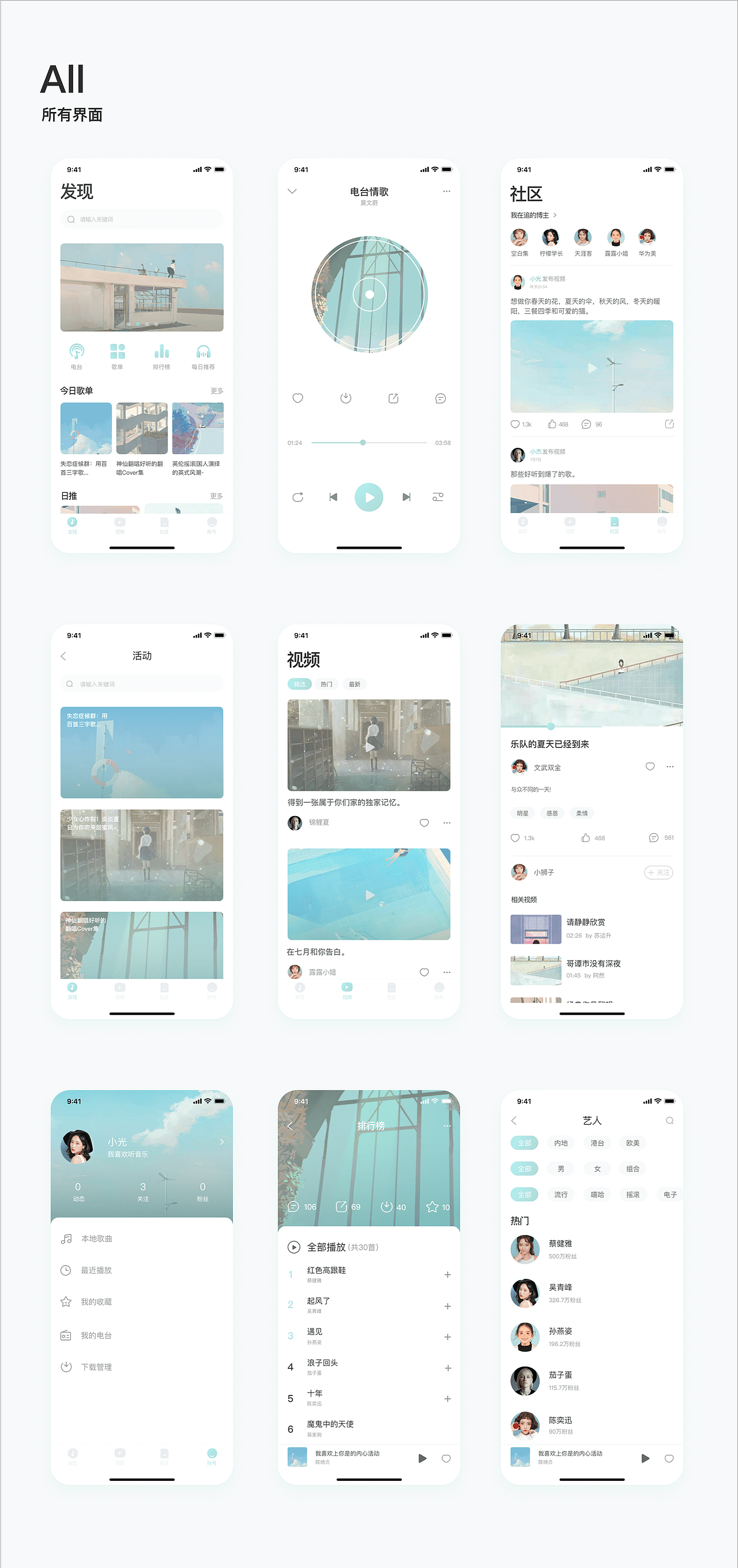 音乐类APP-乐听