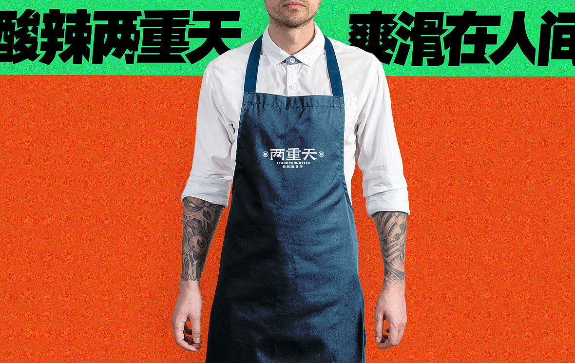 重庆酸辣粉-两重天-品牌设计