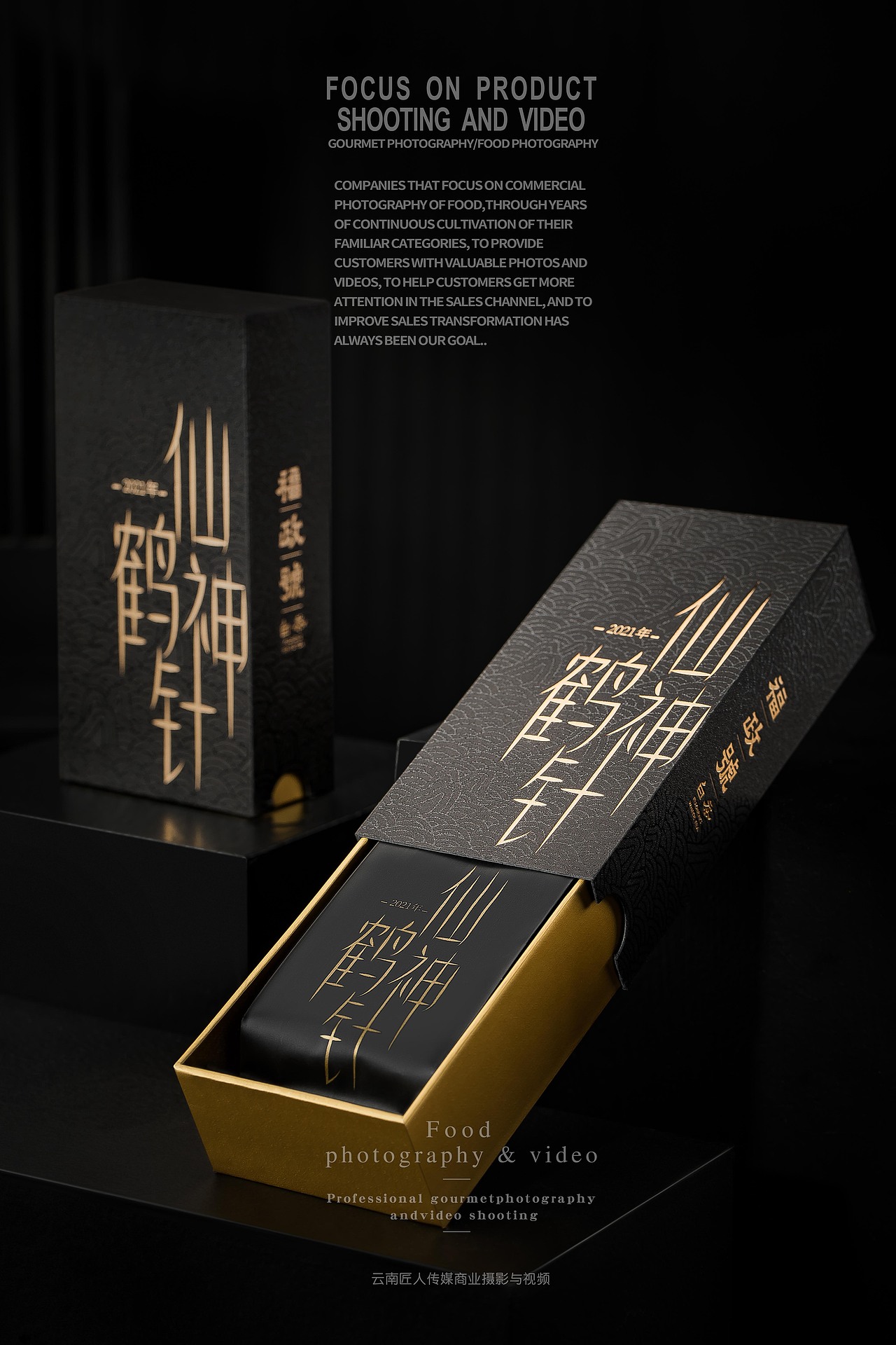 茶叶礼盒拍摄白茶拍摄