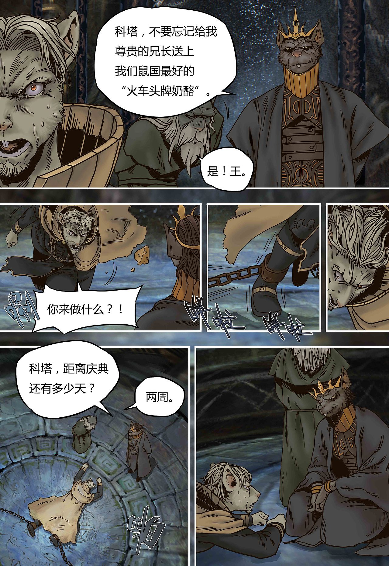 蒸汽世界 第48话 同室操戈（图ZODg1MTY1MDQ=） - 中/长篇漫画 - 站酷设计师maoxiaojieM原创素材 - 站酷ZCOOL