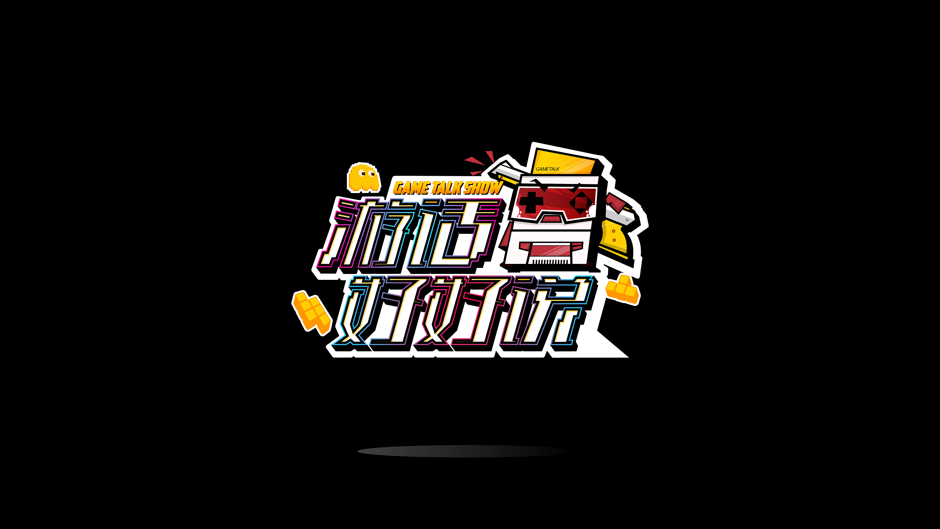 游戏节目logo设计