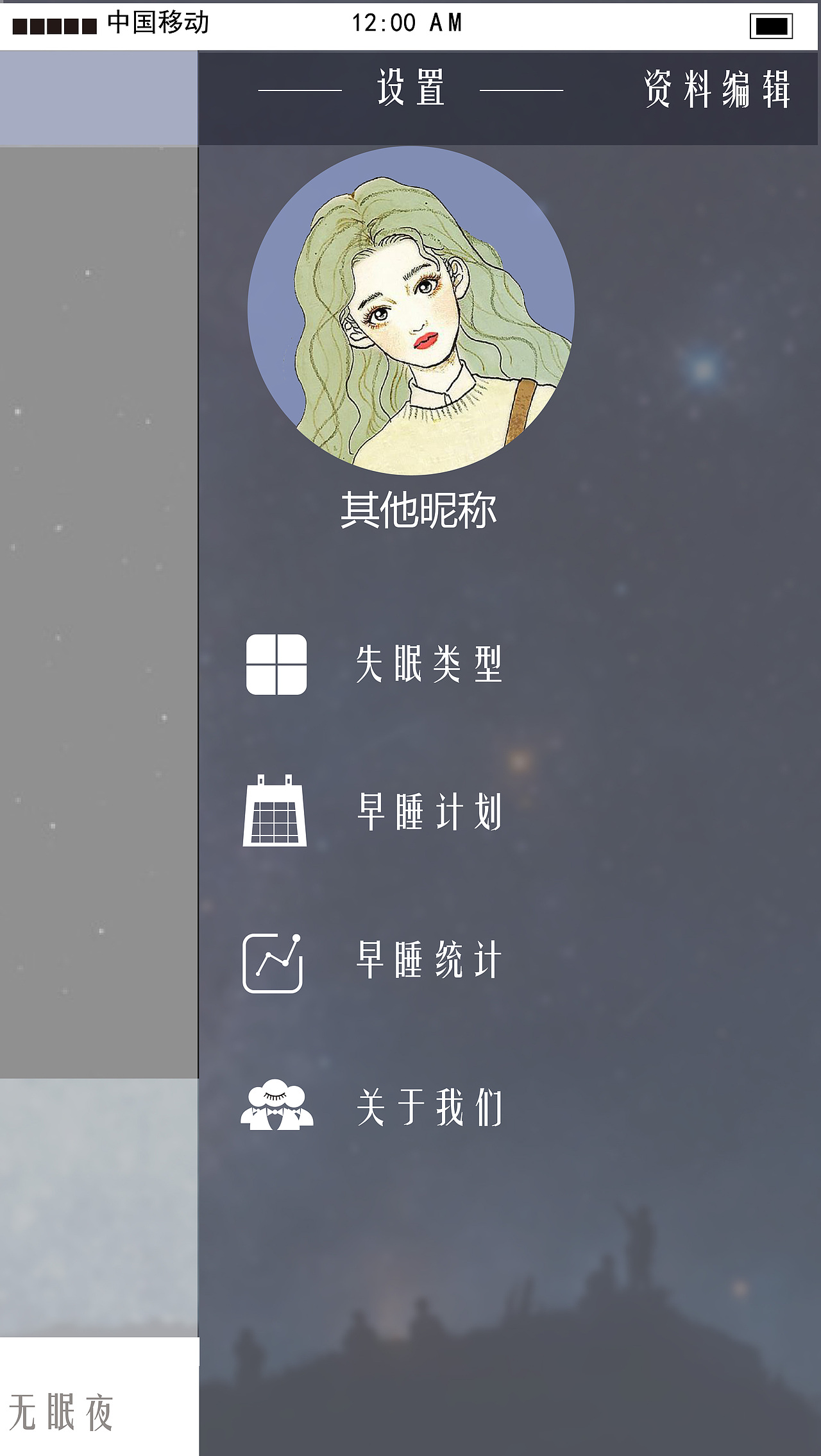 晚安app界面设计（图ZMTIyOTAxOTA0） - APP界面 - 站酷设计师李现的私密女友原创素材 - 站酷ZCOOL