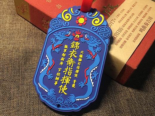 平遥古城故宫风明锦衣卫指挥使4神兽卡套行李牌纪念品
