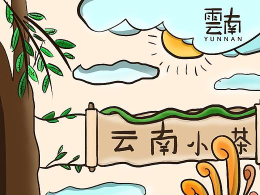 云南小茶