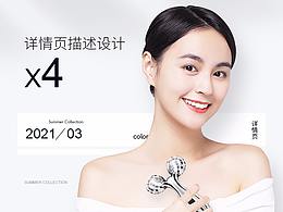 美妆类详情描述页x4(求职中)