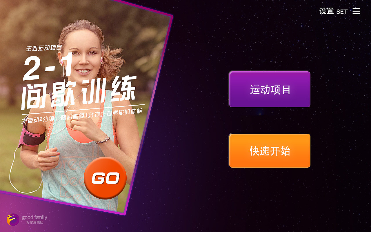 好家庭智能设备跑步机界面（图ZNTQ0Nzg1MDA=） - 人机交互 - 站酷设计师晶元寳原创素材 - 站酷ZCOOL