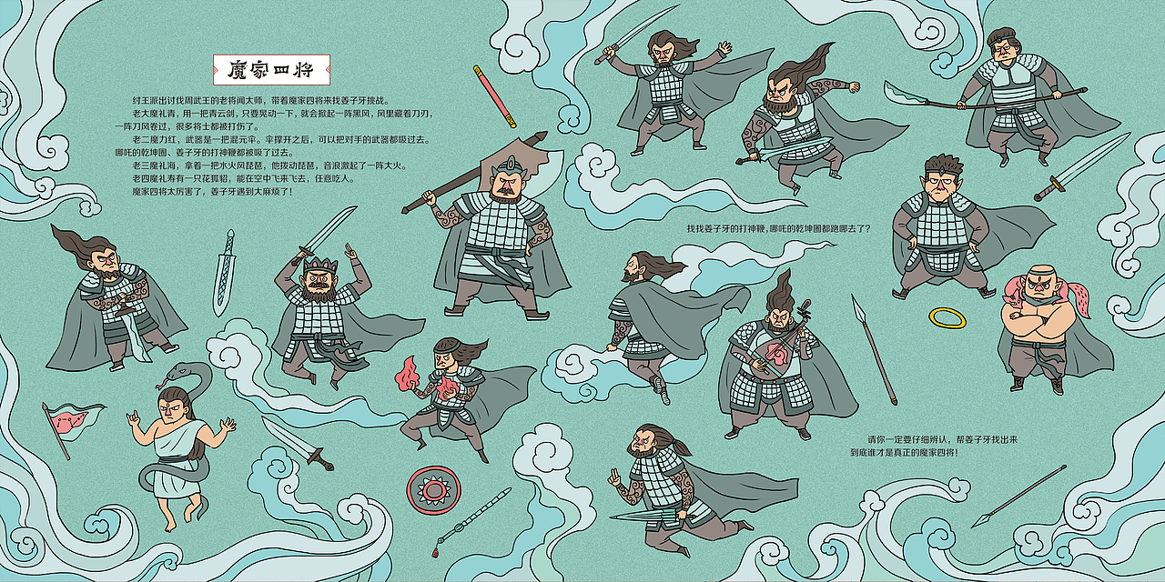 《名著玩着就会了》部分插画内容