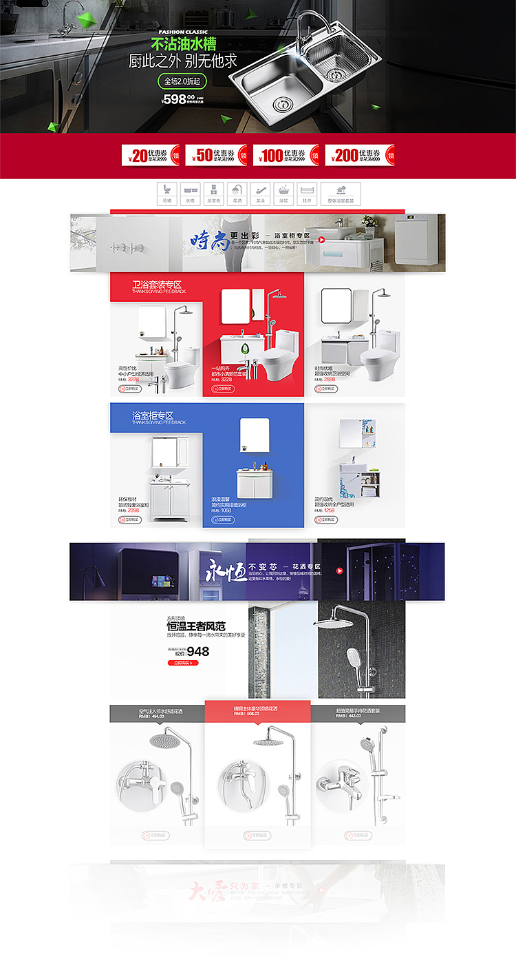 卫浴店铺首页+详情页