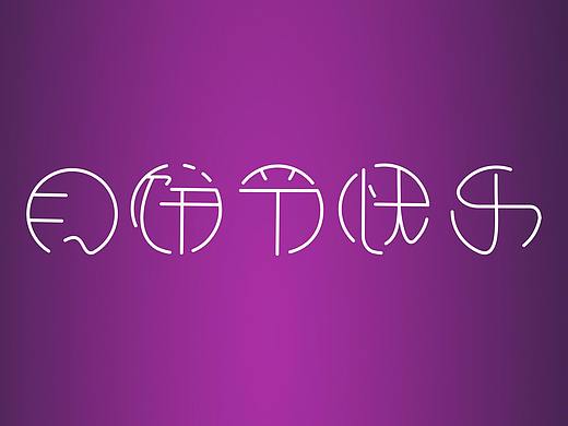 中秋字体