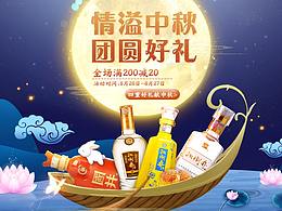 中秋节首页