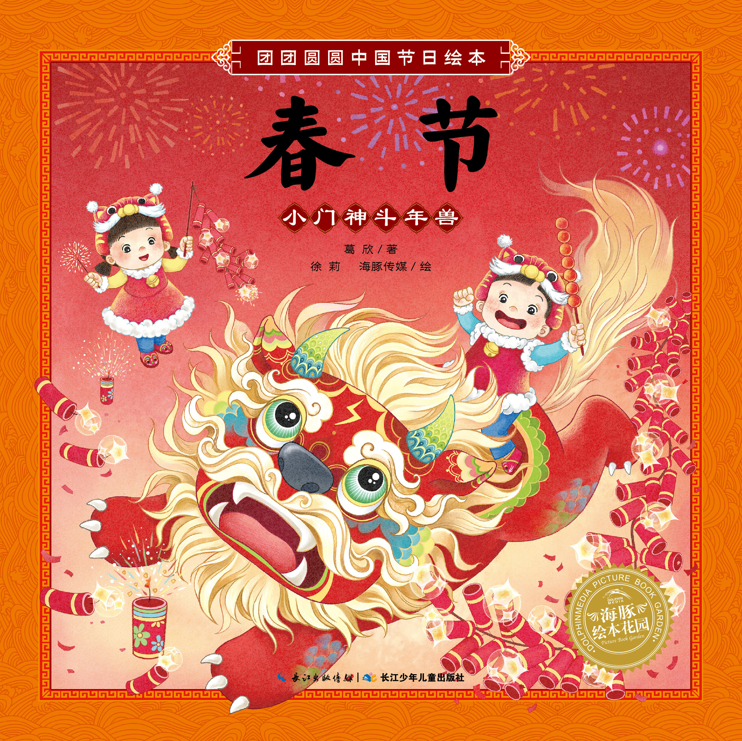 春节绘本封面设计图片