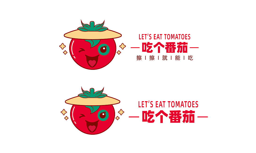 吃个番茄