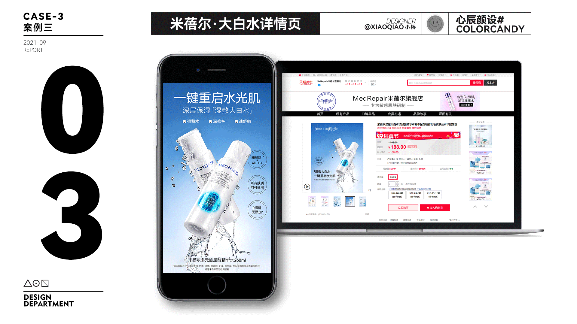美妆精华水详情页敏感肌护肤功效成分党详情页