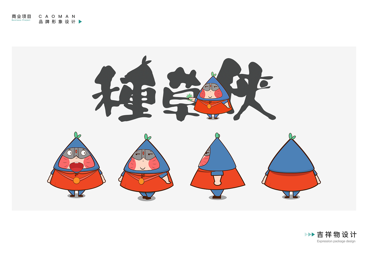 形象IP及其延展-种草侠