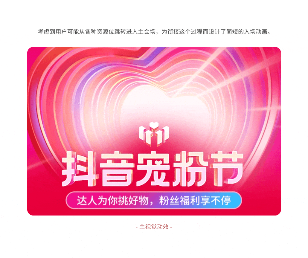 11.11抖音宠粉节——官方揭秘设计全过程（图ZMjU2MjUxOTA4） - 电商 - 站酷设计师字节商业化IVUX原创素材 - 站酷ZCOOL