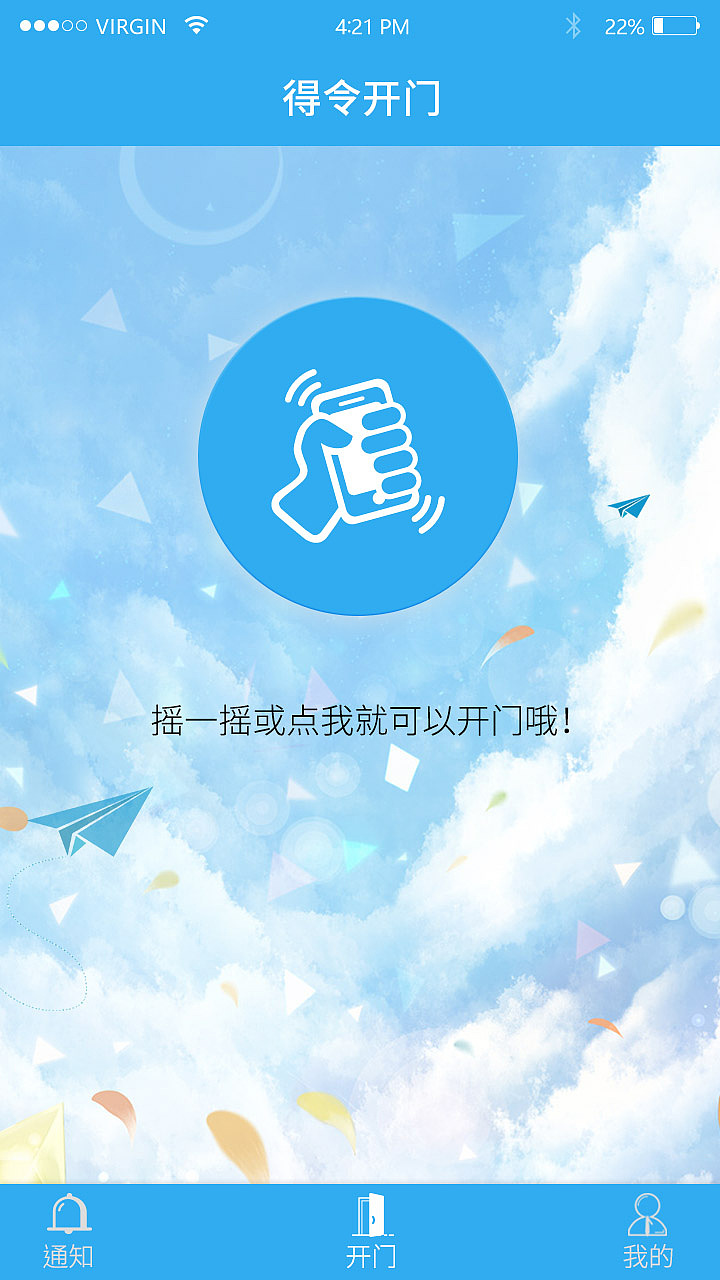 得令APP1.0