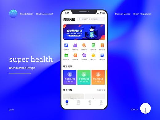SUPER HEALTH-健康管理APP产品/视觉设计