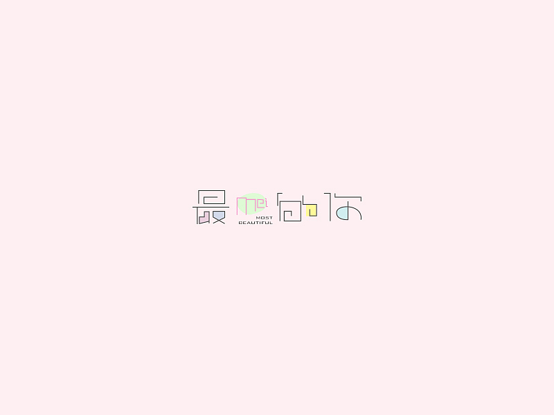 LOGO&字体合集/2015(图ZNDA0MDE3NzI=) - Logo - 站酷设计师大猫404原创素材 - 站酷ZCOOL