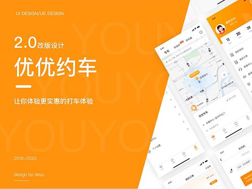 网约车2.0改版设计