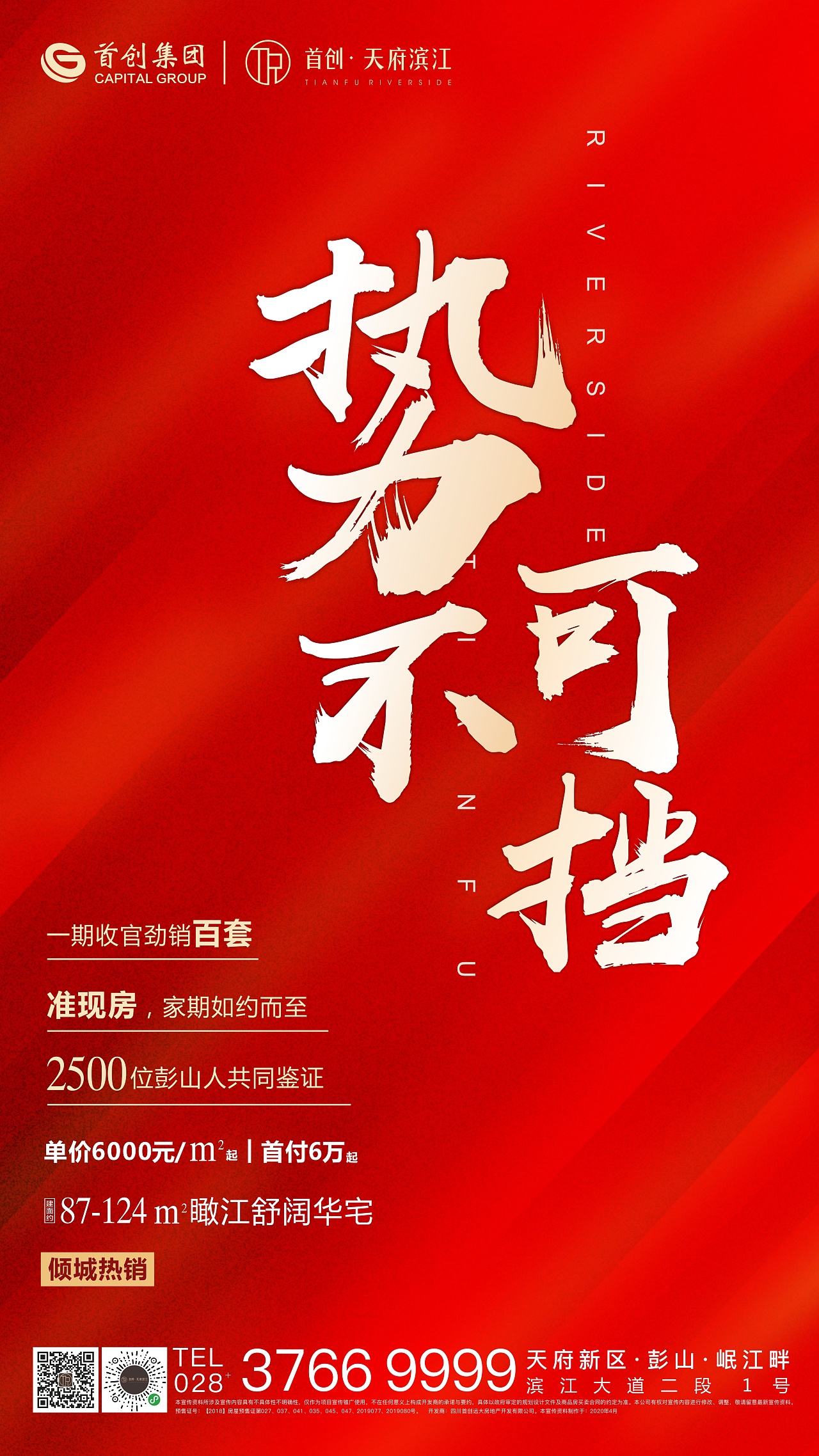 首创 天府滨江 微信宣传飞机稿及区位图