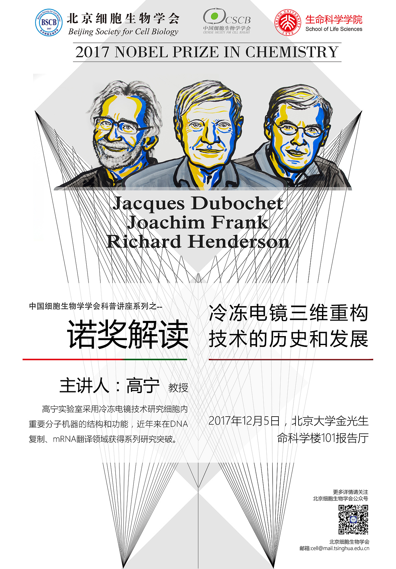 讲师-诺奖  平面海报