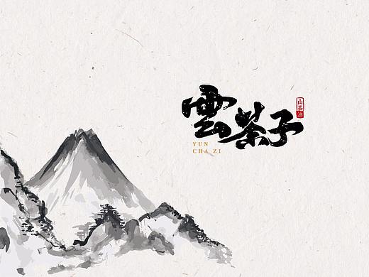 「山茶油品牌」YUNCHAZI · 品牌标志设计
